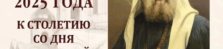 1-3 июля в Саратов будет принесен ковчег с мощами святителя Тихона, Патриарха Московского и Всероссийского, из Донского мужского монастыря.